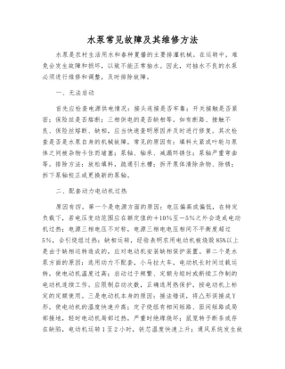 水泵常见故障及其维修方法