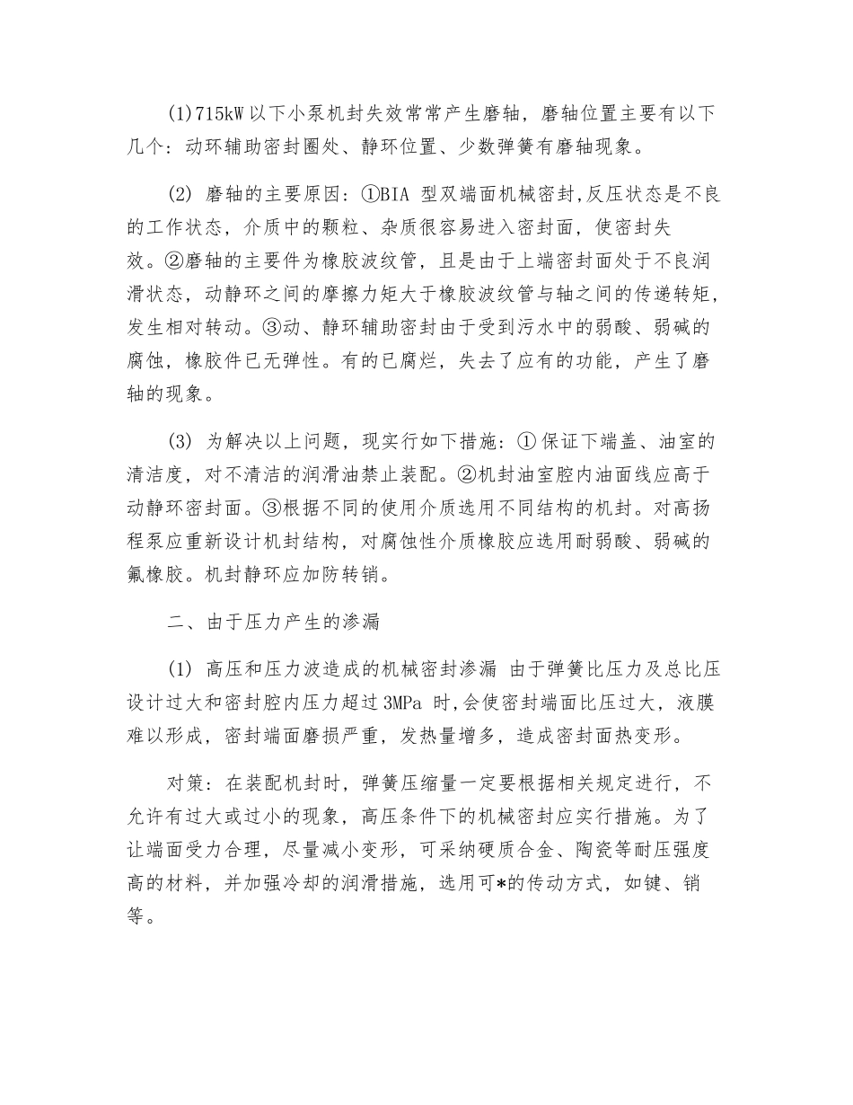 水泵常见渗漏现象及对策方法_第2页