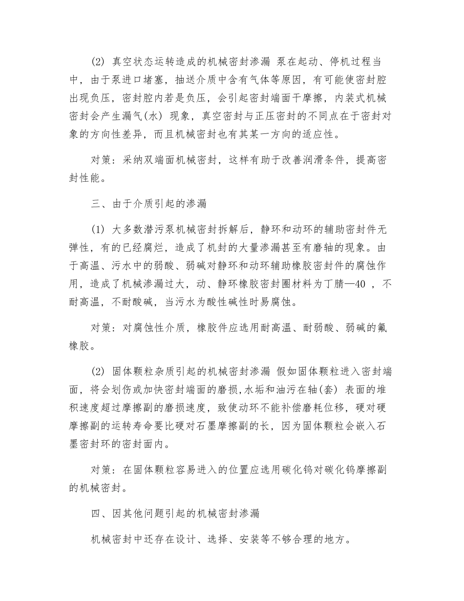 水泵常见渗漏现象及对策方法_第3页