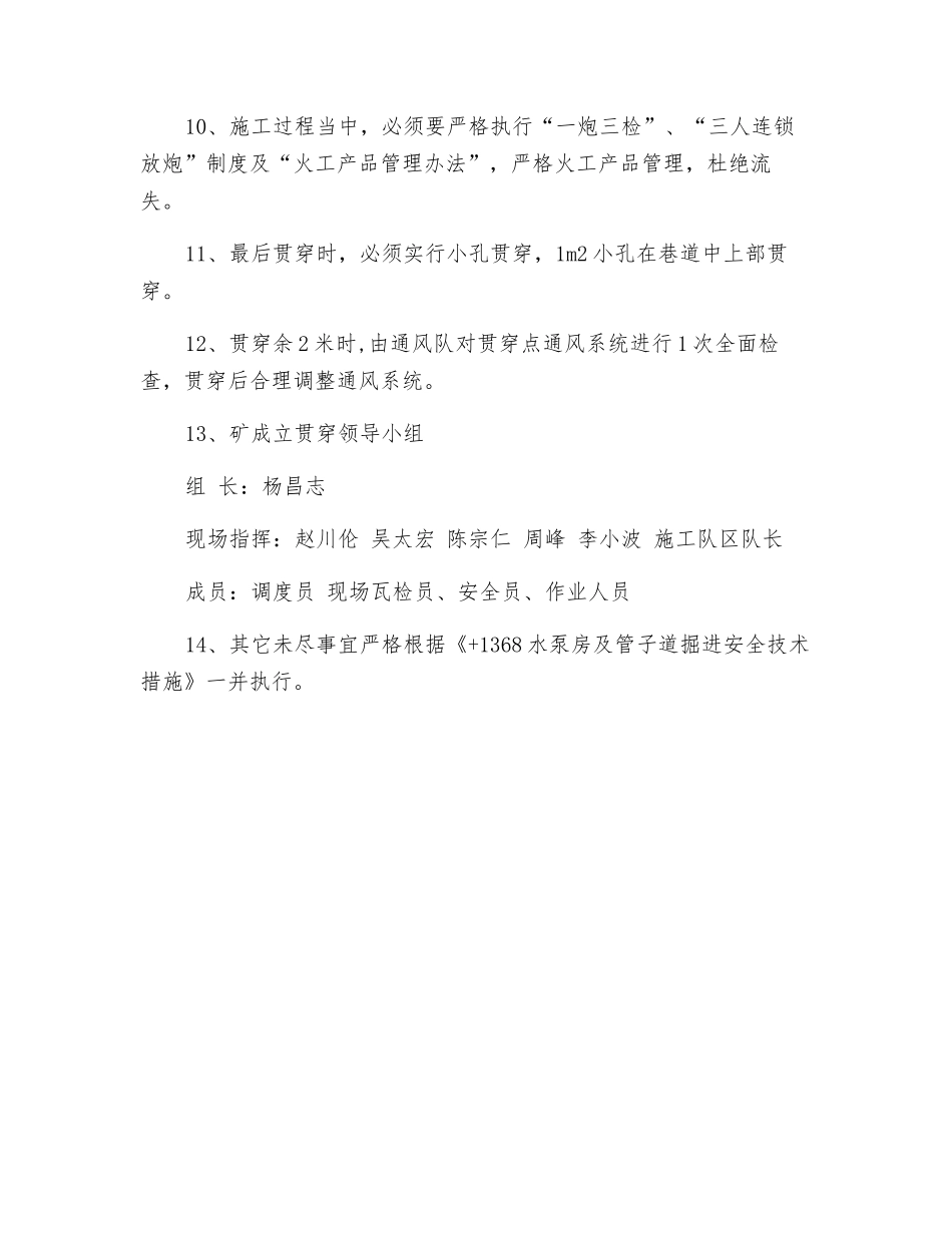 水泵房及管子道贯通措施_第2页