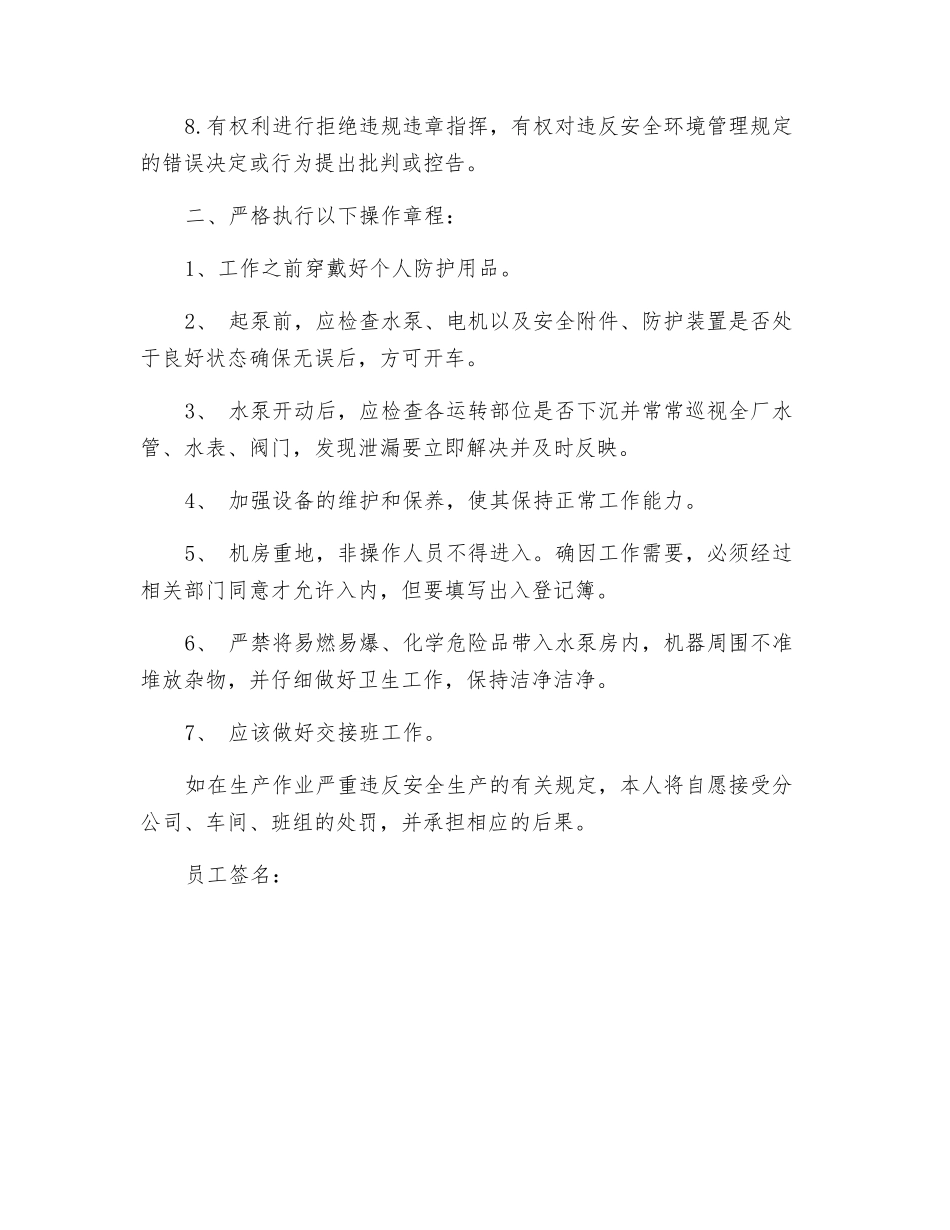 水泵房安全生产承诺书_第2页