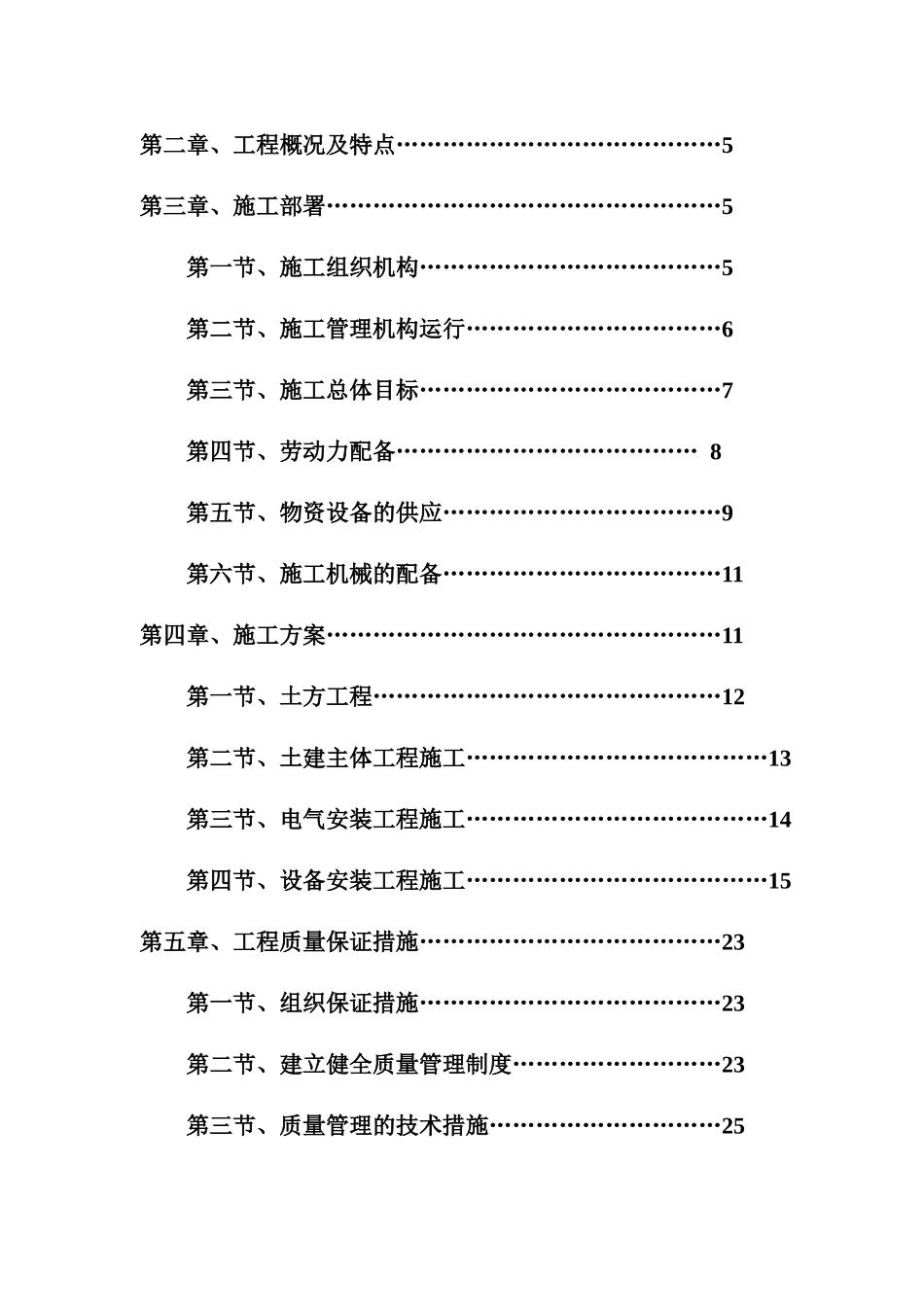 水泵房施工综合方案书样本_第3页