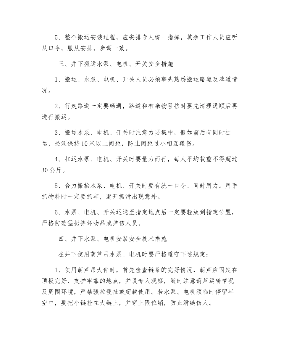 水泵房安装安全技术措施_第2页