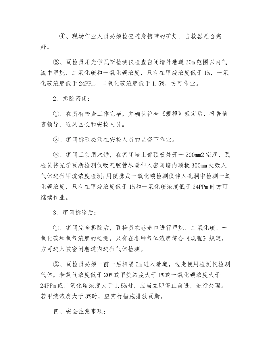水泵房密闭拆除安全技术措施_第2页