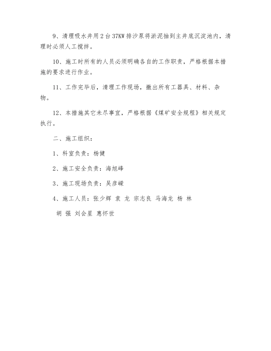 水泵房清仓安全措施_第2页