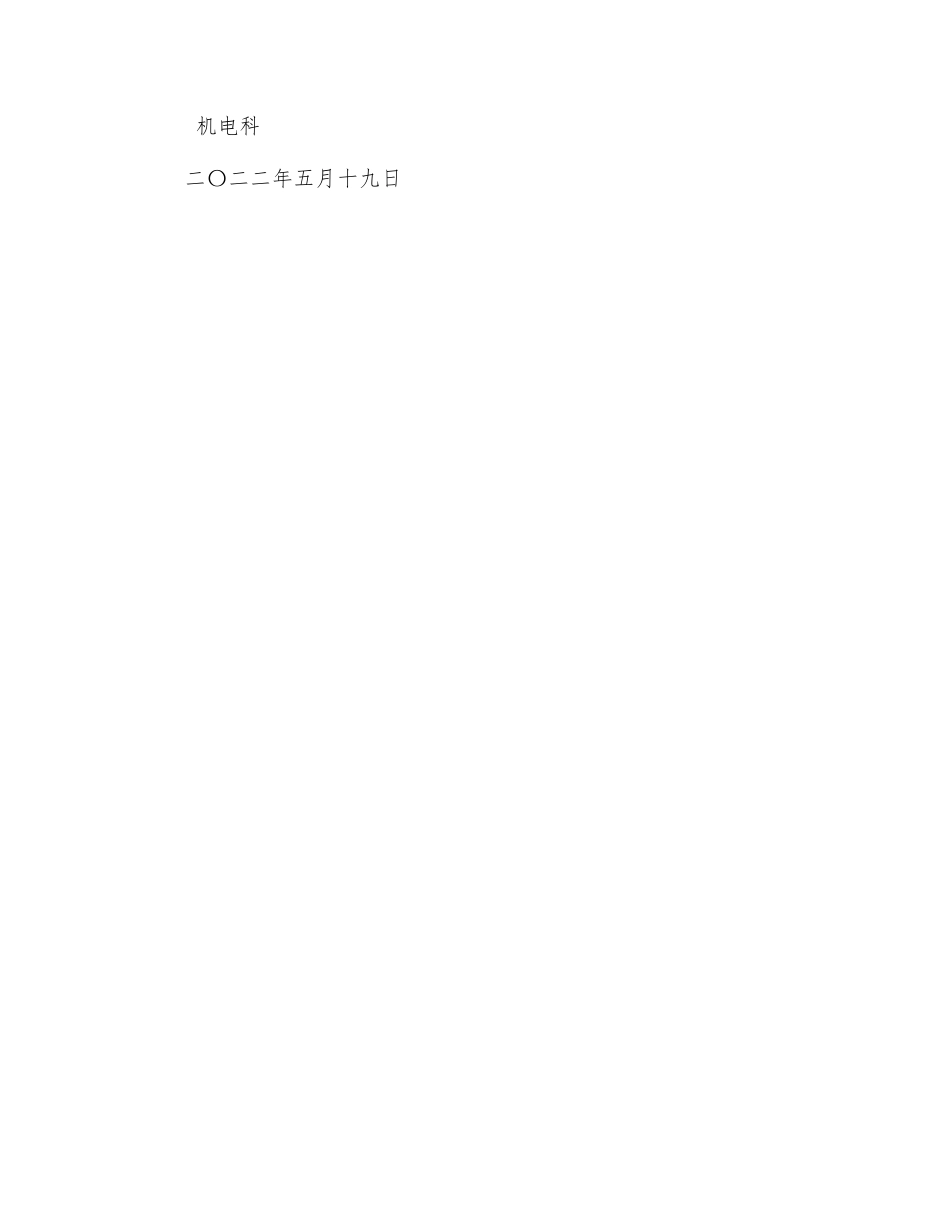 水泵房清挖水仓安全技术措施_第3页