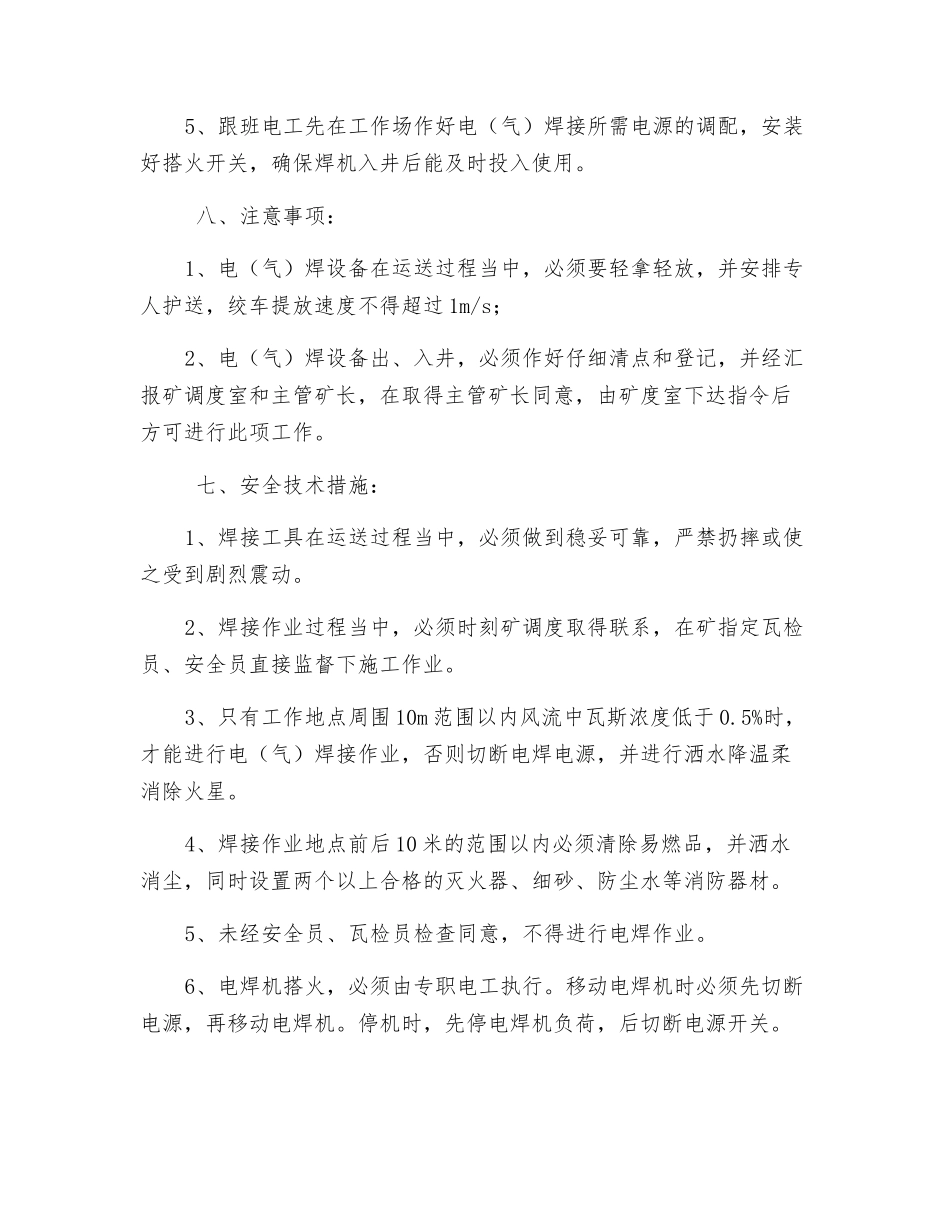 水泵房烧焊安全技术措施_第2页