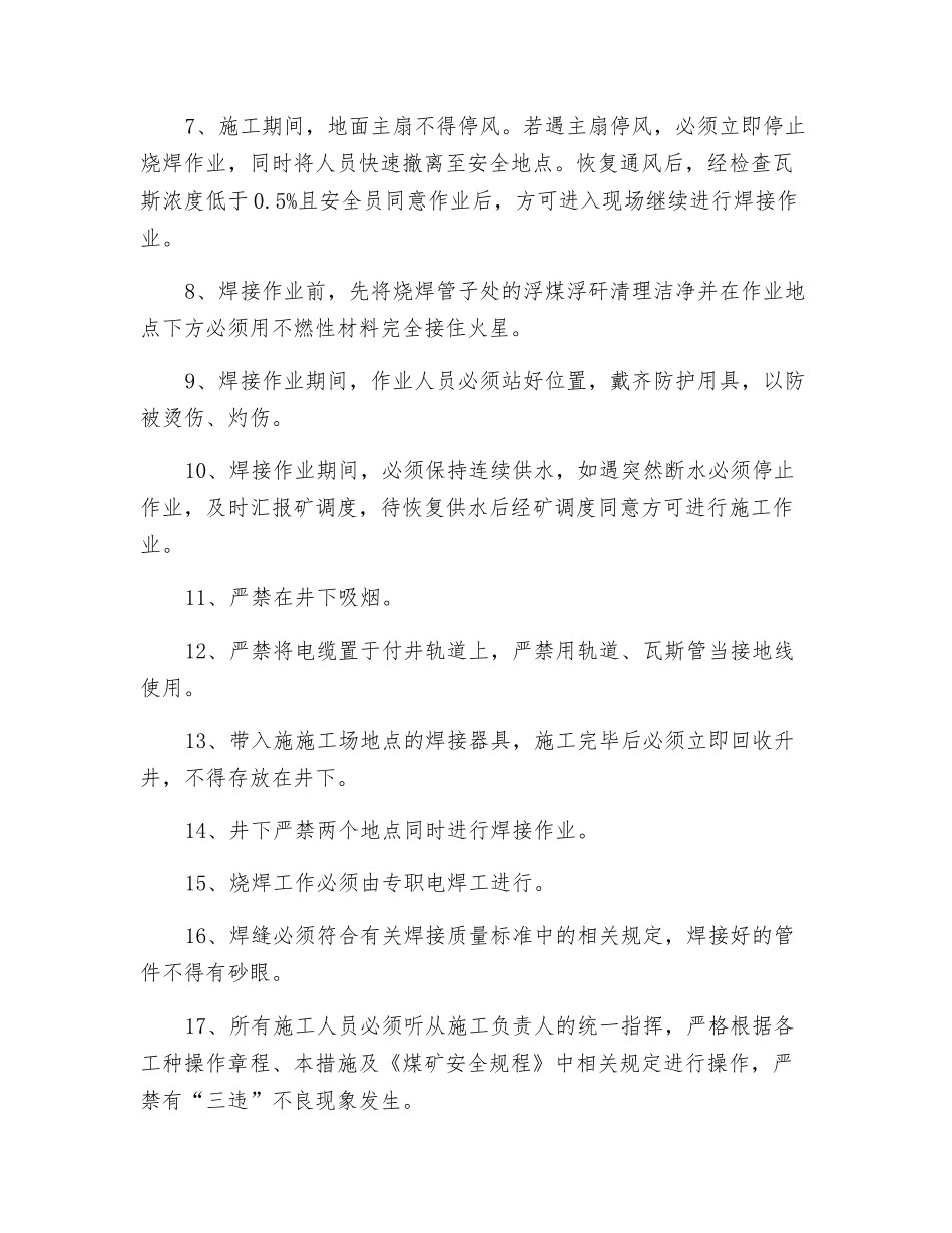 水泵房烧焊安全技术措施_第3页