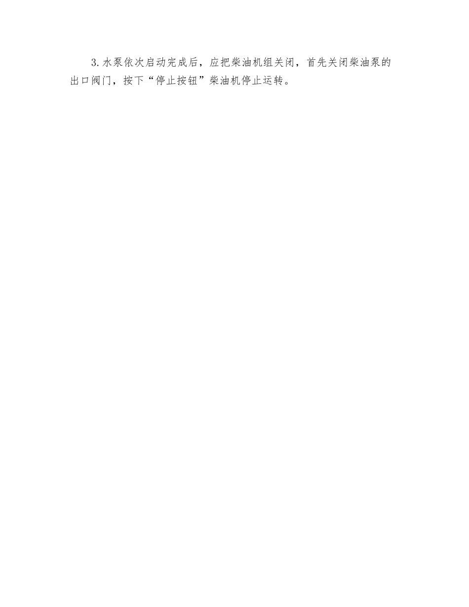 水泵房应急预案_第2页