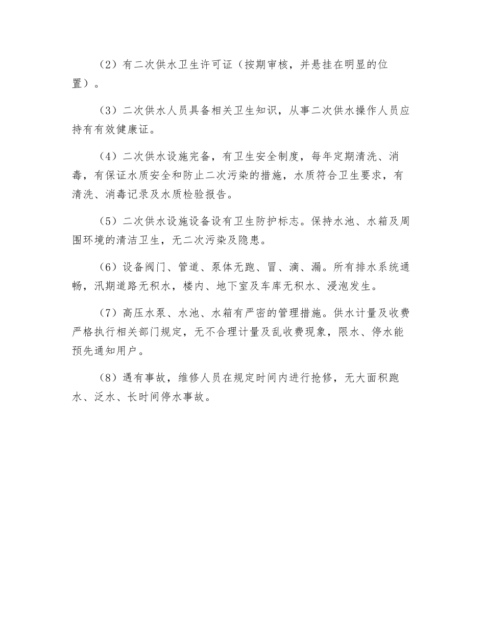 水泵房运行规程_第2页