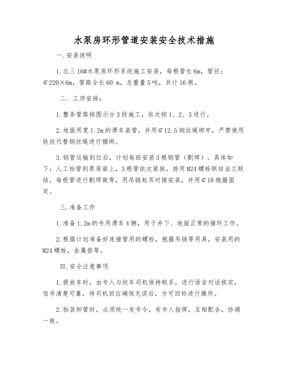 水泵房环形管道安装安全技术措施_第1页