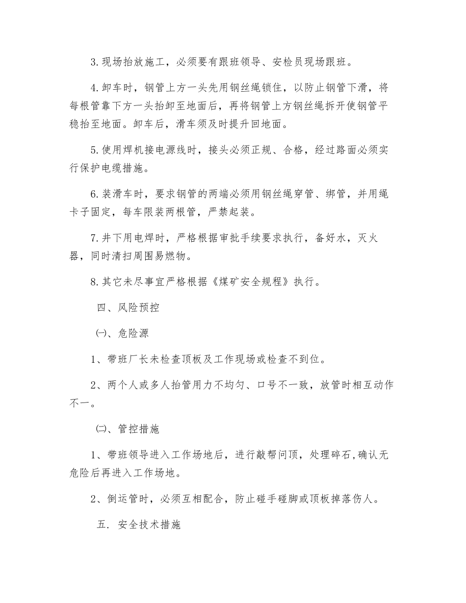 水泵房环形管道安装安全技术措施_第2页