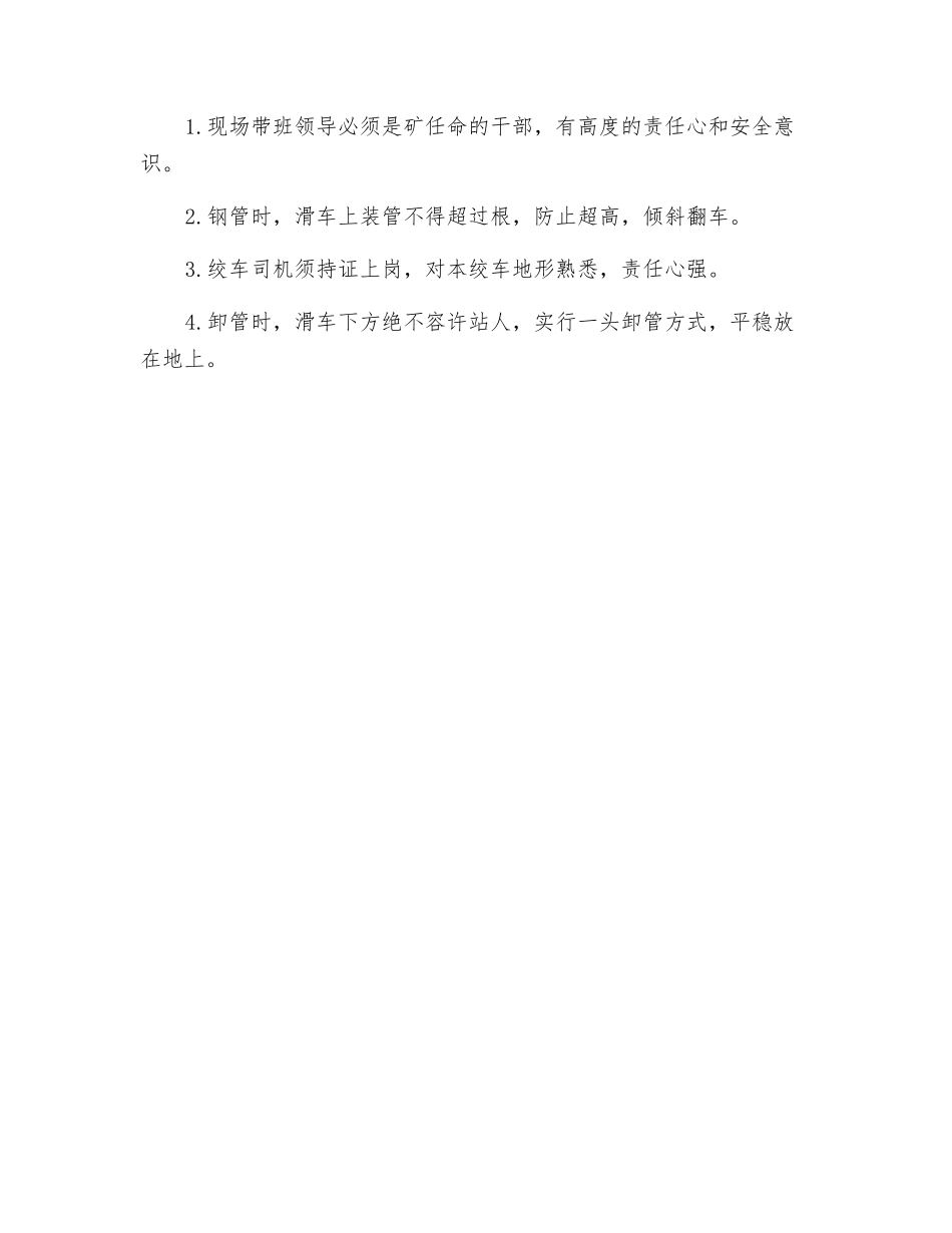 水泵房环形管道安装安全技术措施_第3页