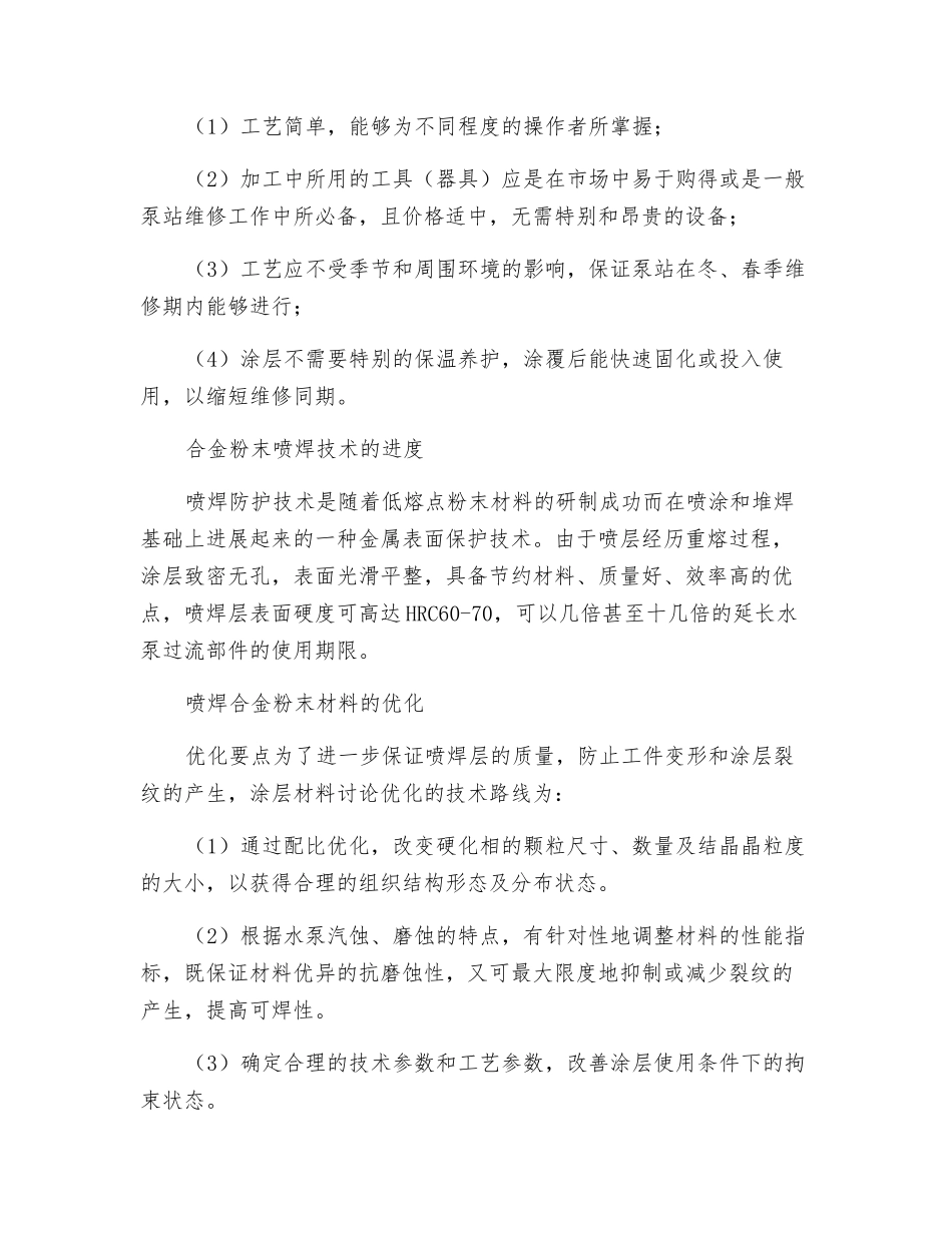 水泵抗汽蚀、磨损防护技术的研究进展_第3页