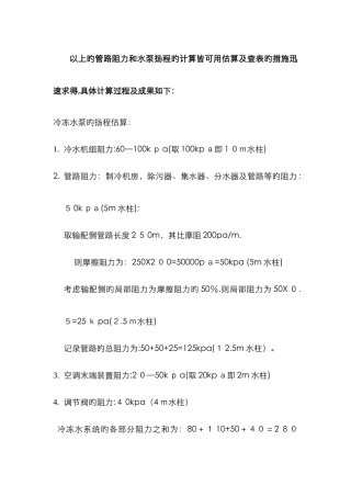 水泵扬程计算及管道阻力损失计算