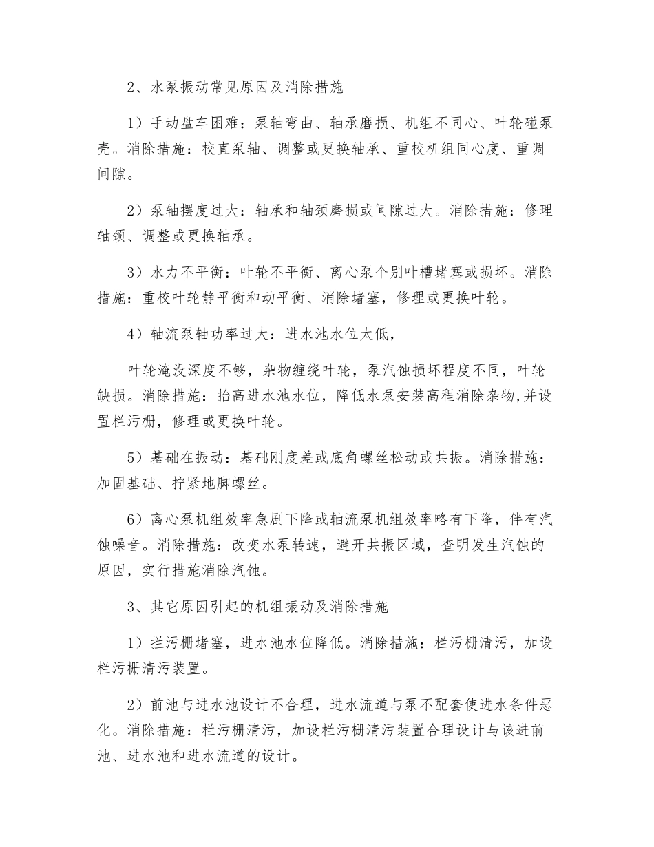 水泵振动的危害及消除措施_第2页