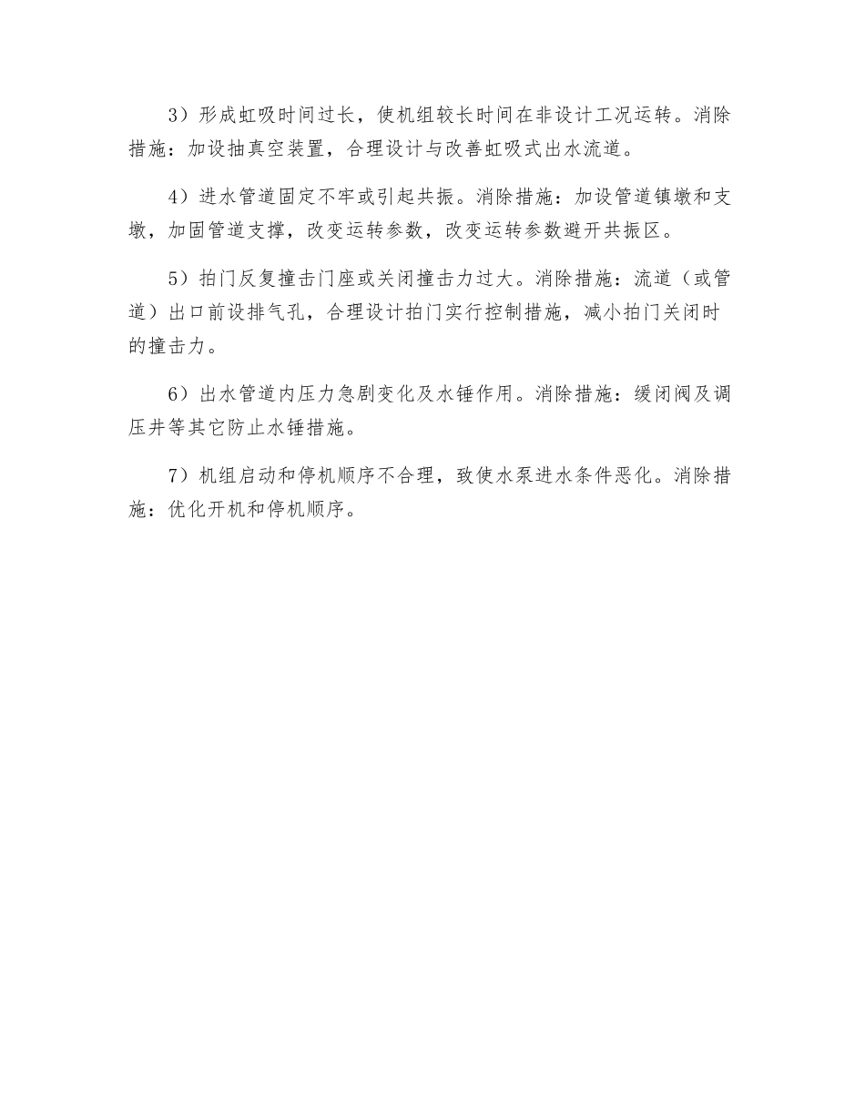 水泵振动的危害及消除措施_第3页