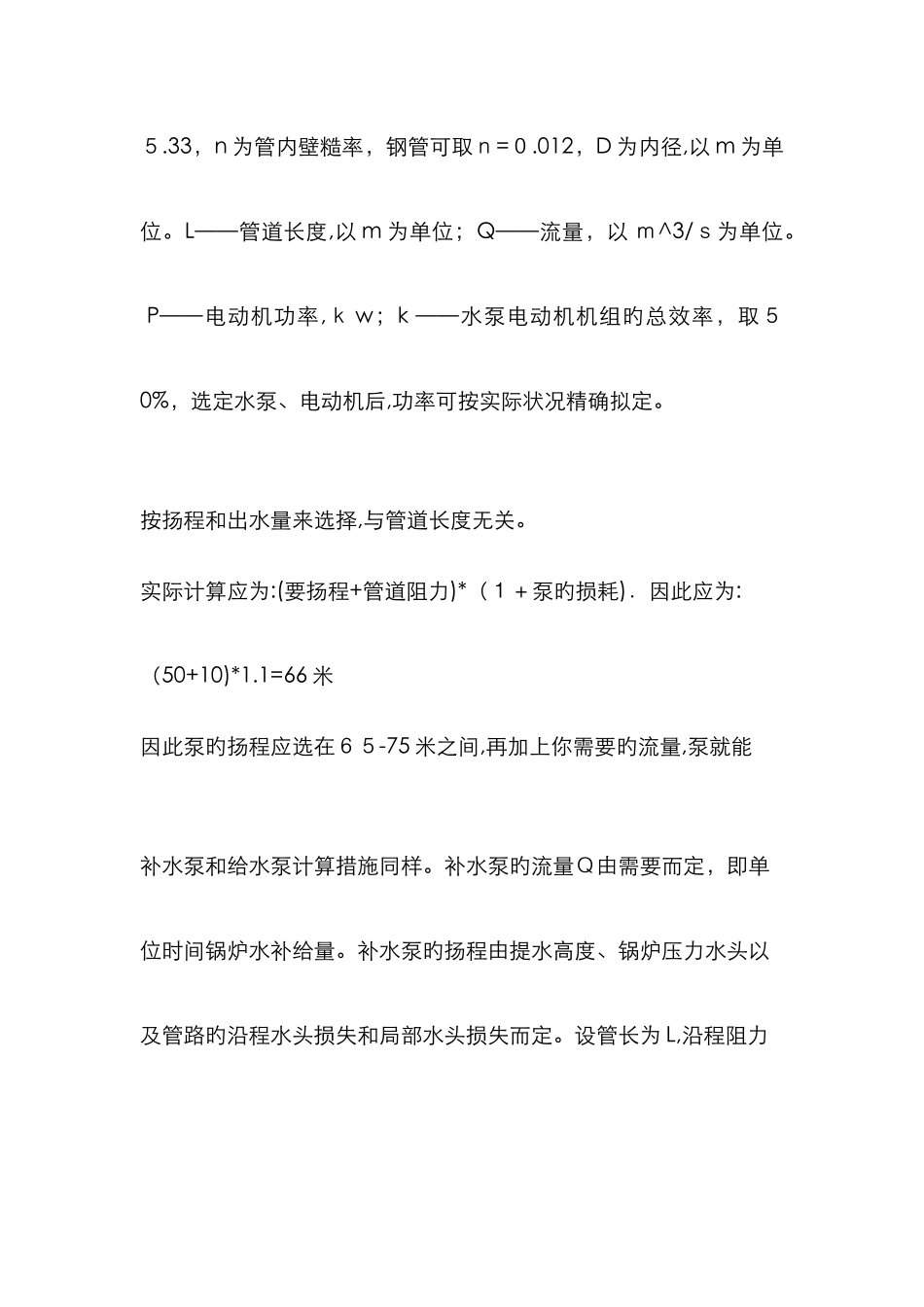 水泵流量与压力-扬程_第2页