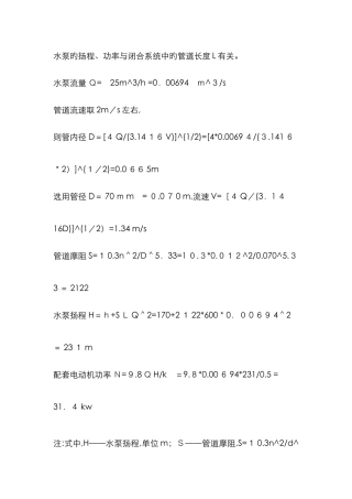 水泵流量与压力-扬程