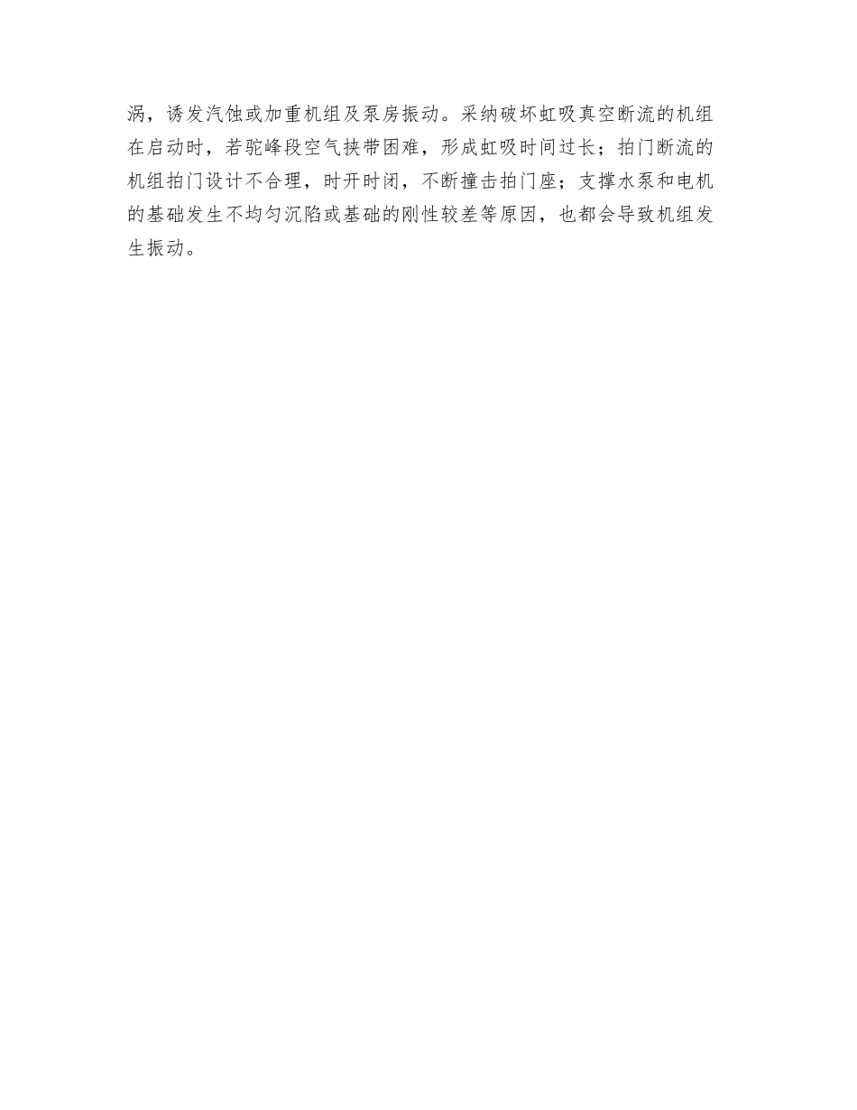 水泵振动的四点原因分析_第2页