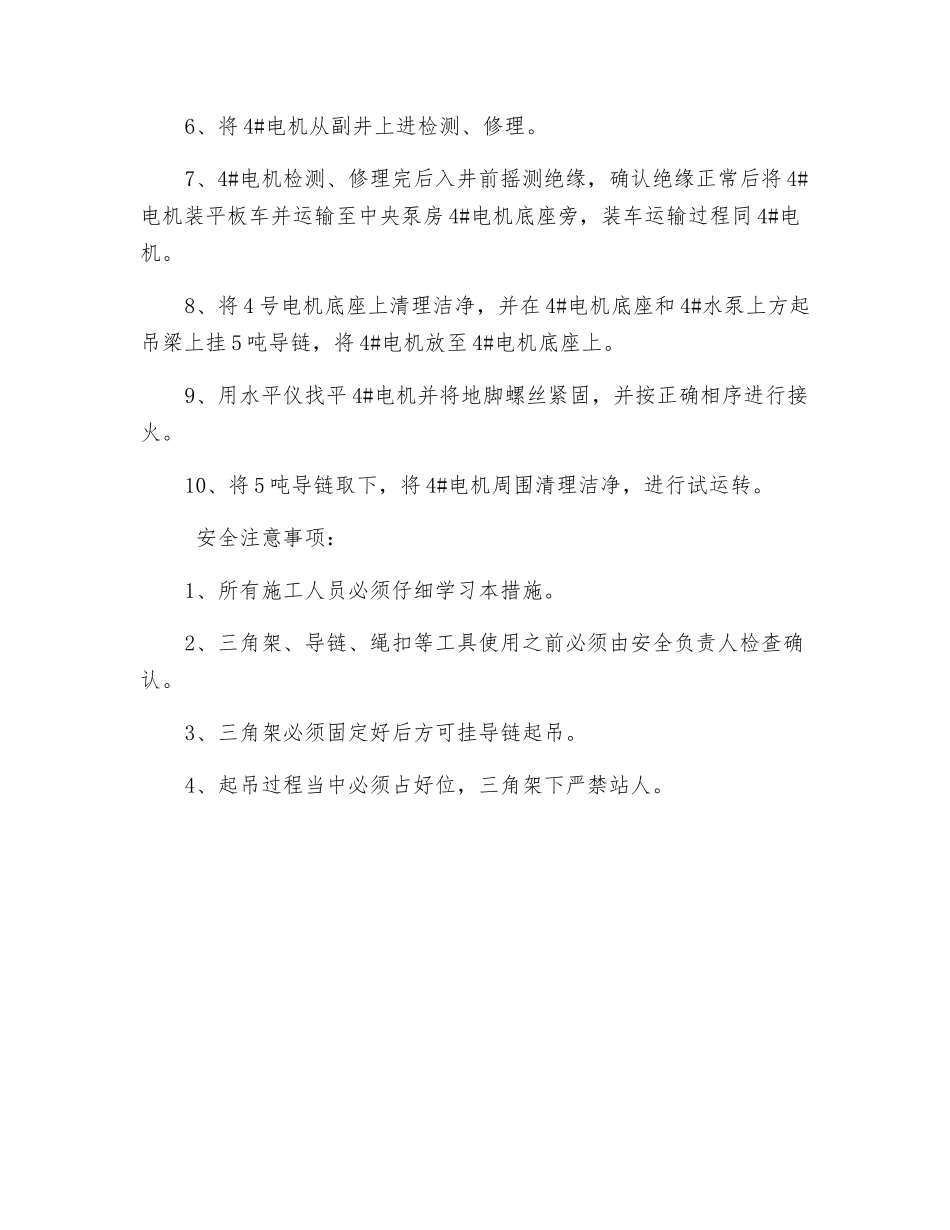 水泵电机运输安装安全技术措施_第2页