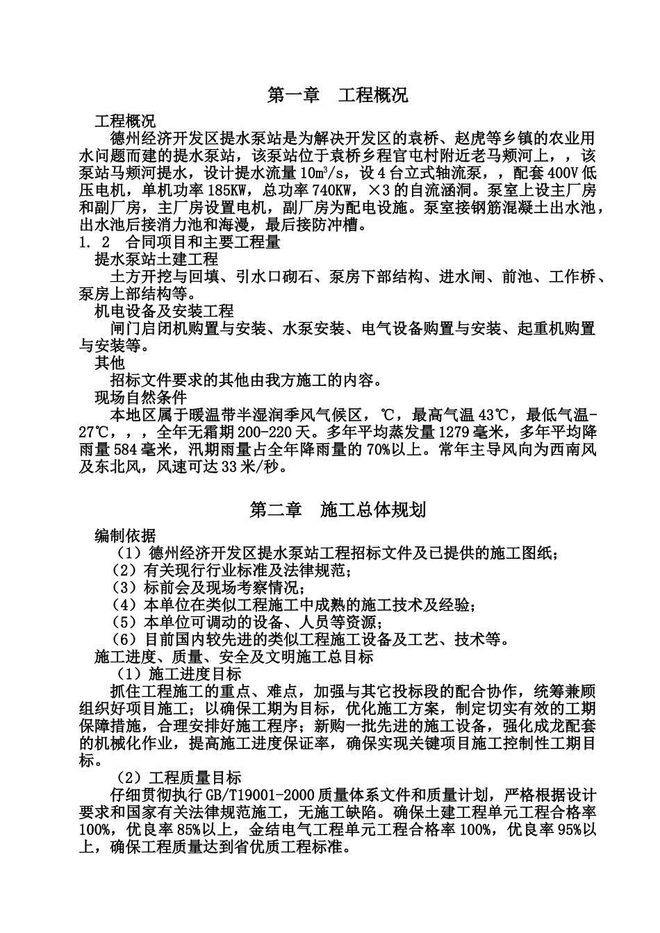 水泵站施工项目组织设计样本_第2页