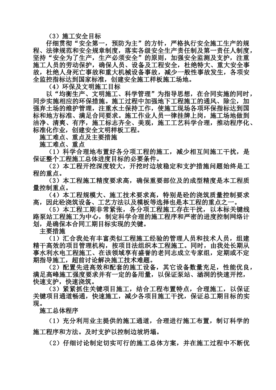 水泵站施工项目组织设计样本_第3页