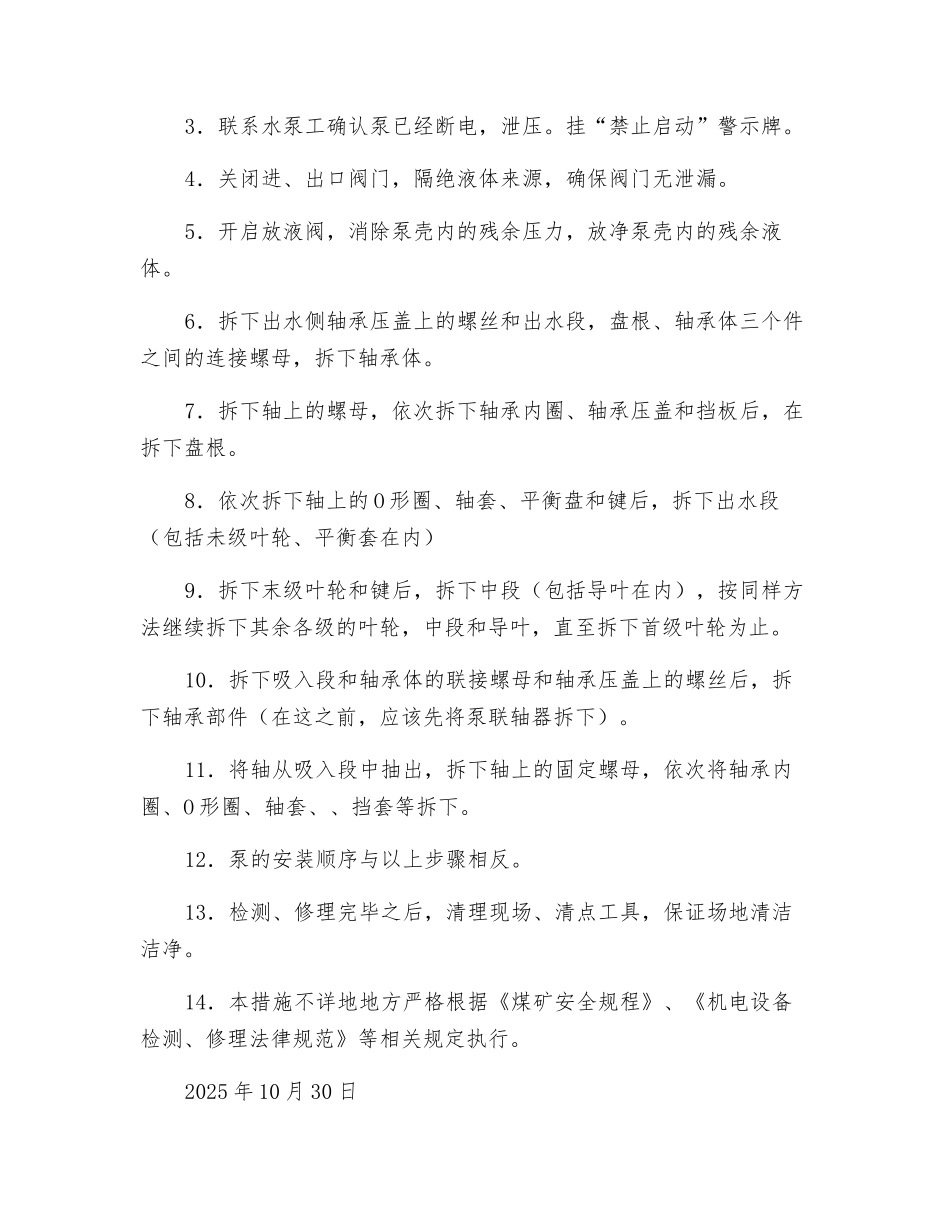 水泵检修技术措施_第2页