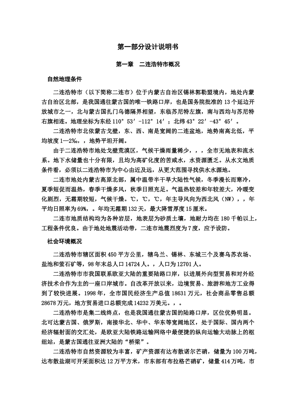 水泵站设计项目说明书样本_第2页