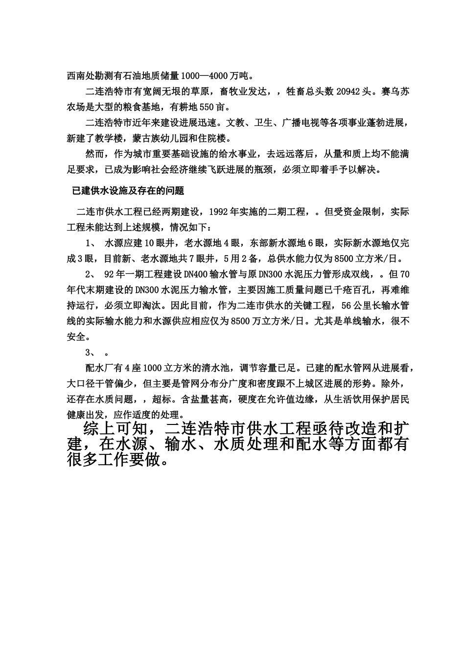 水泵站设计项目说明书样本_第3页