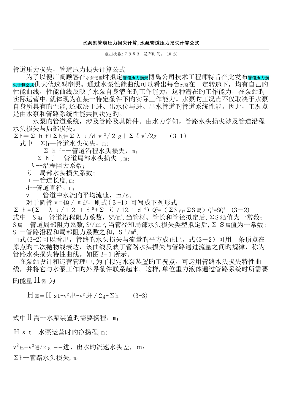 水泵管道压力损失计算公式_第1页