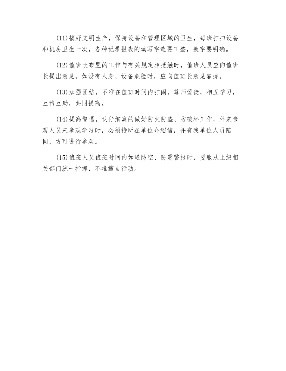 水泵站岗位职责_第2页