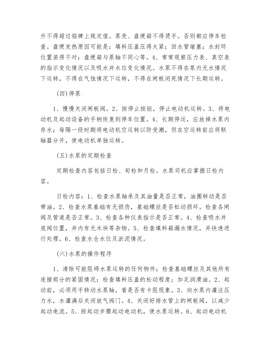 水泵的操作程序_第2页