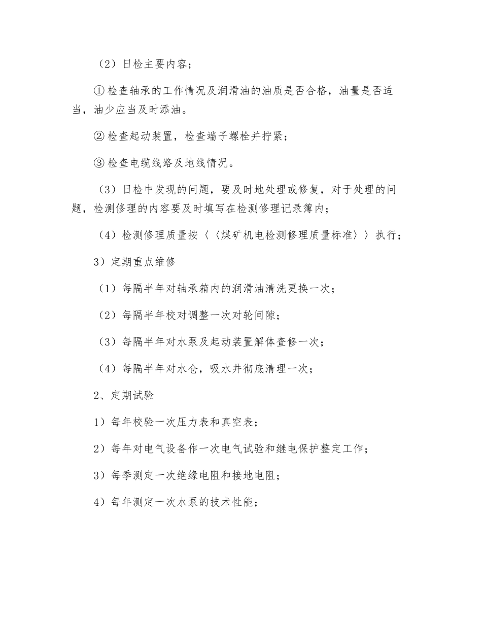 水泵运行、维修保养制度_第2页