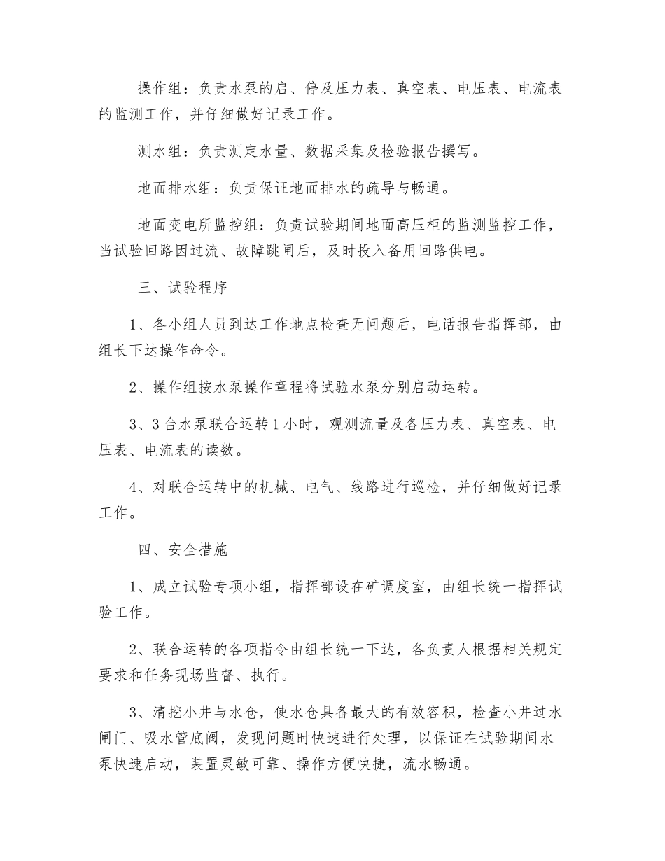 水泵联合排水试验安全措施_第2页