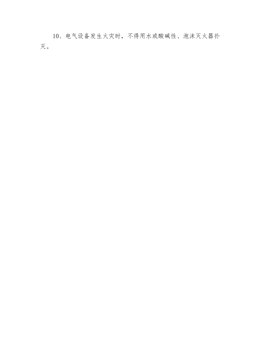 水泵运行安全操作规程_第2页