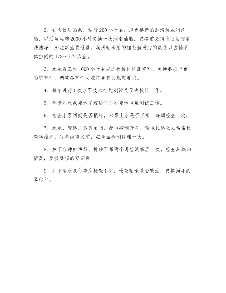 水泵维护保养规程_第2页