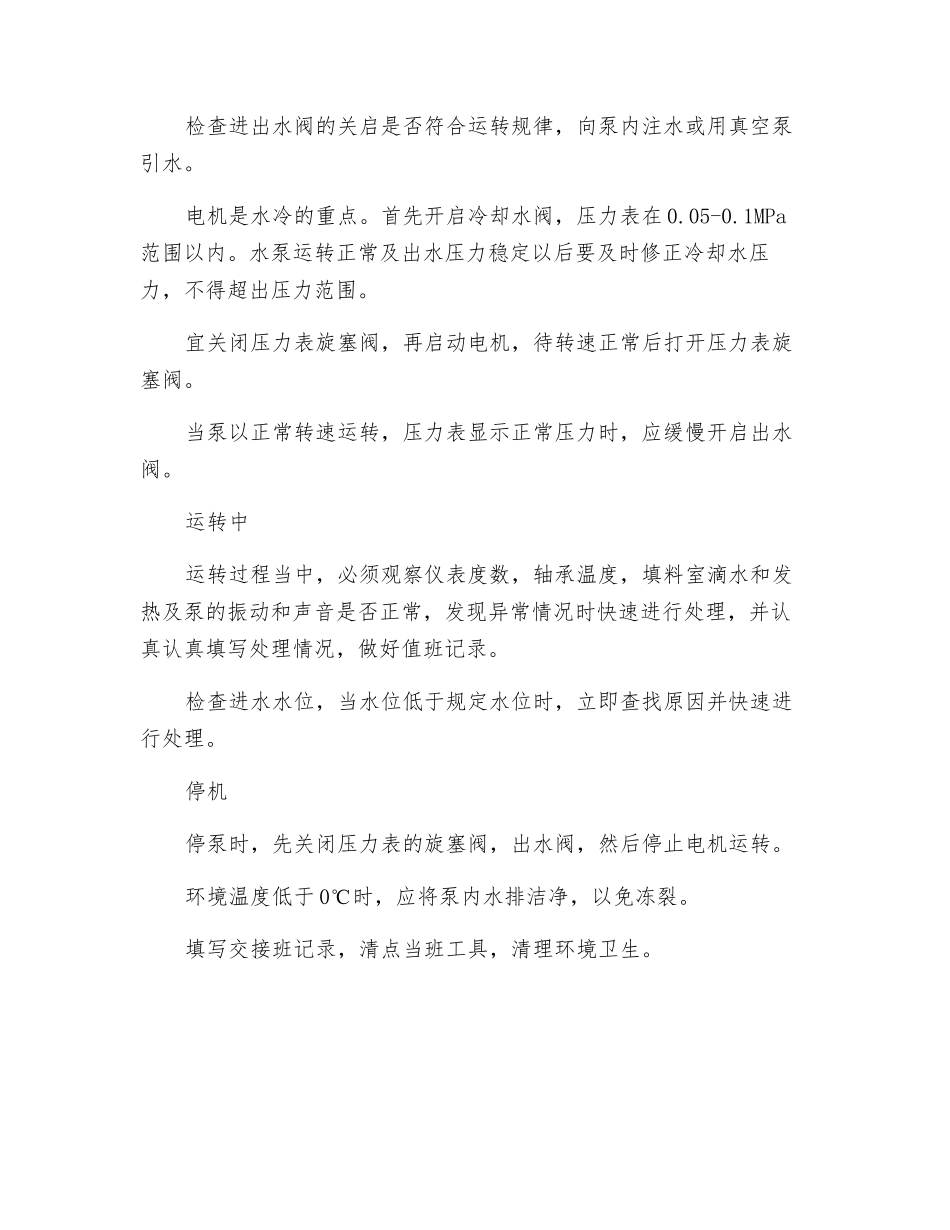 水泵运行操作规程_第2页