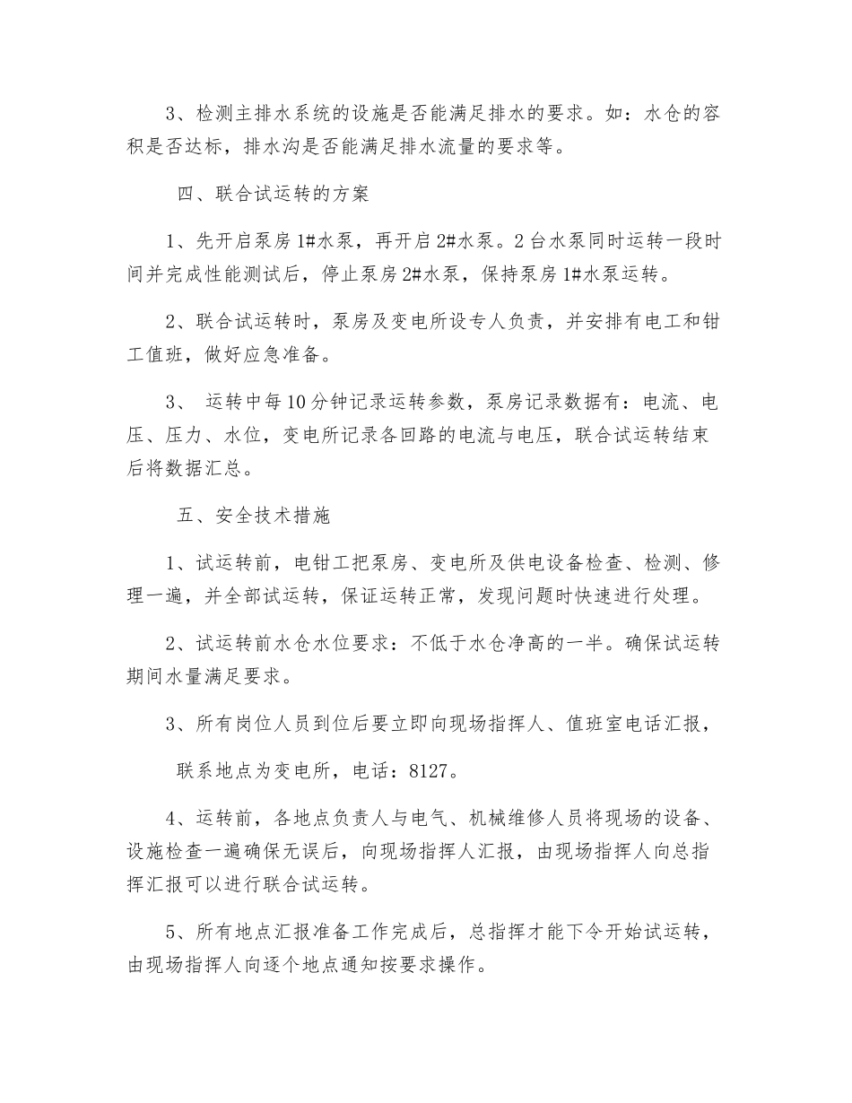 水泵联合试运转方案及安全技术措施_第2页