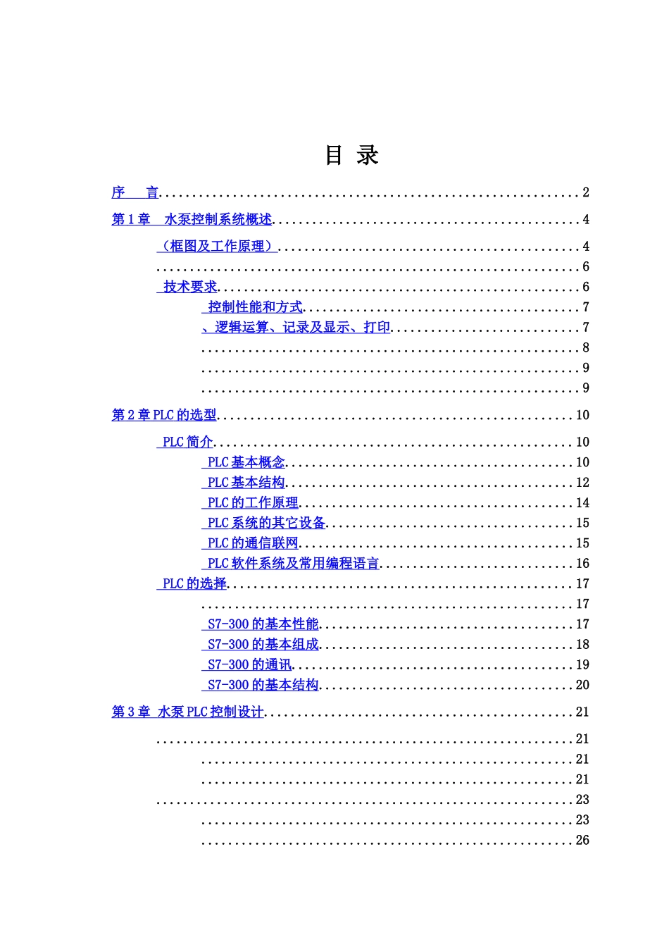 水泵自动化毕业答辩论文样本_第2页