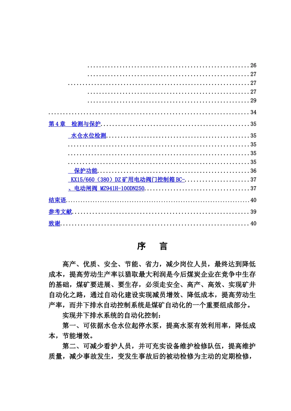 水泵自动化毕业答辩论文样本_第3页