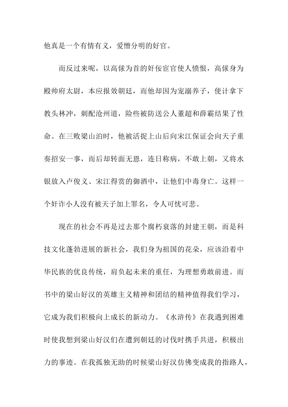 水浒传读后感-读后感_第2页