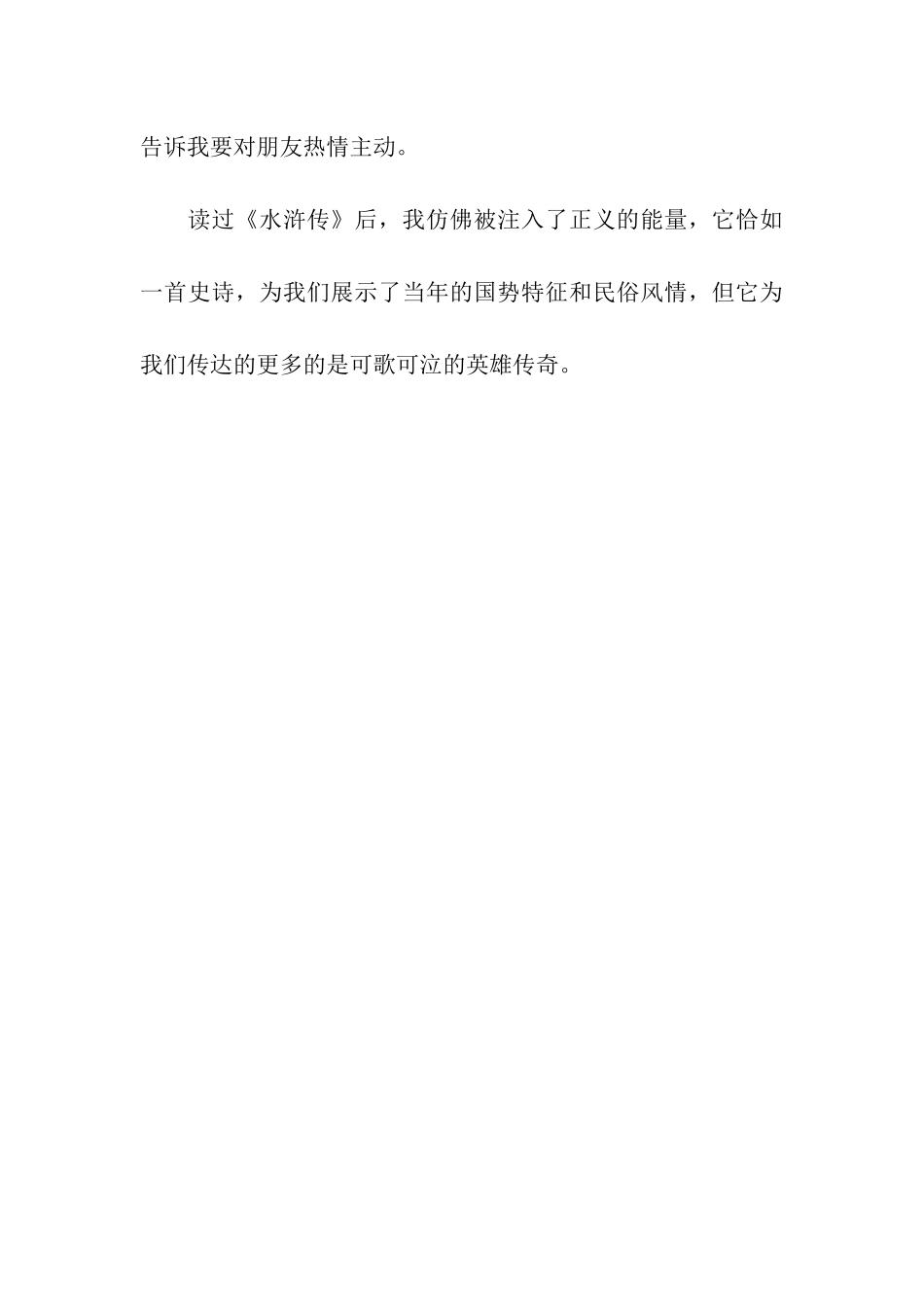 水浒传读后感-读后感_第3页