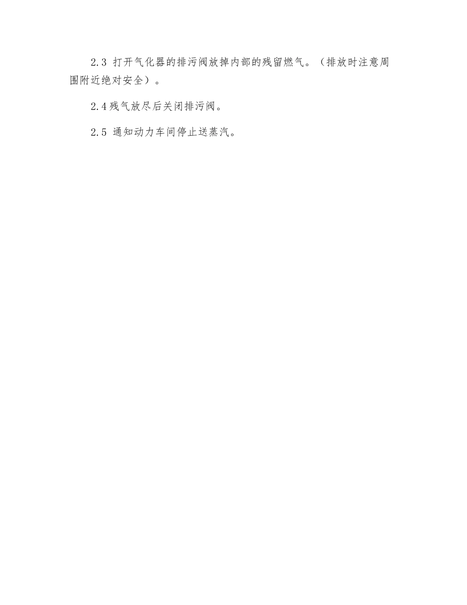 水浴式气化器运行操作规程_第2页