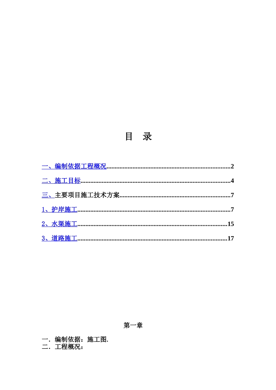 水渠施工综合方案样本_第3页