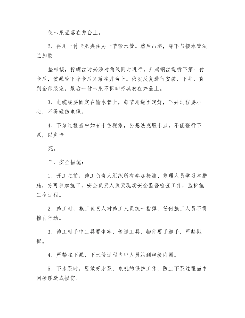 水源井检修水泵措施_第2页