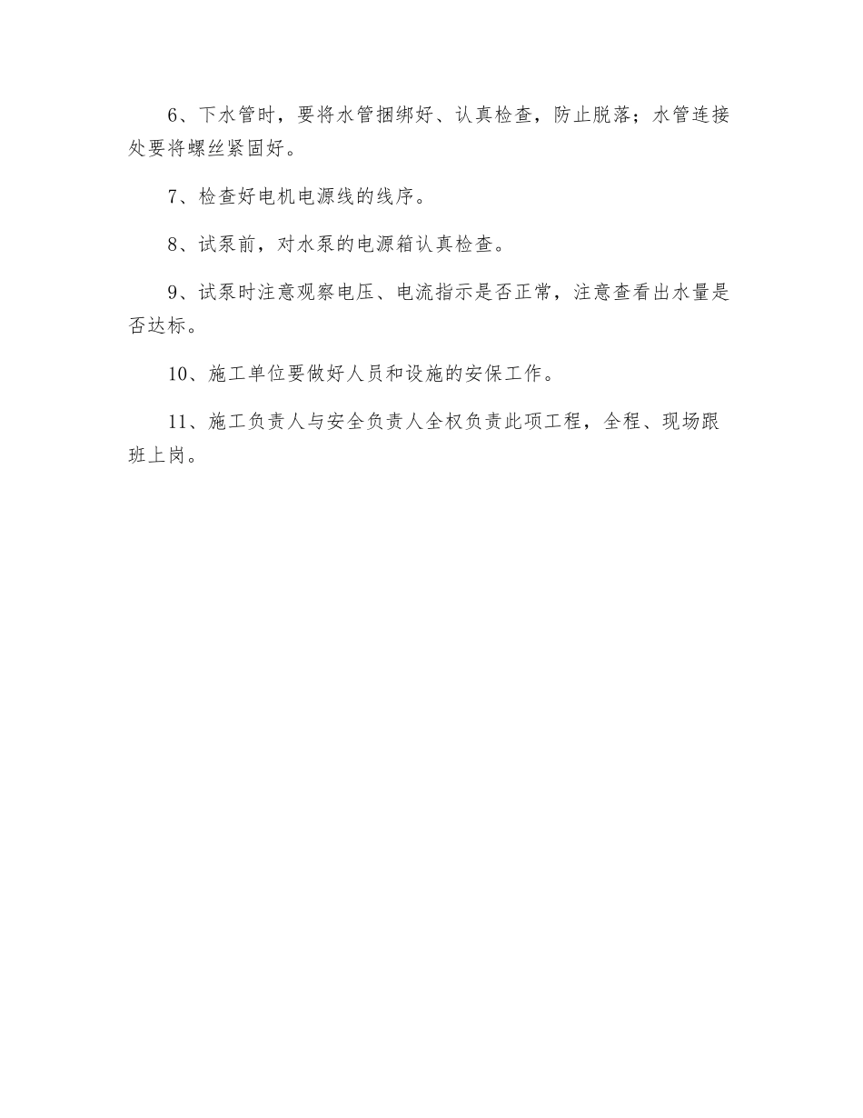 水源井检修水泵措施_第3页