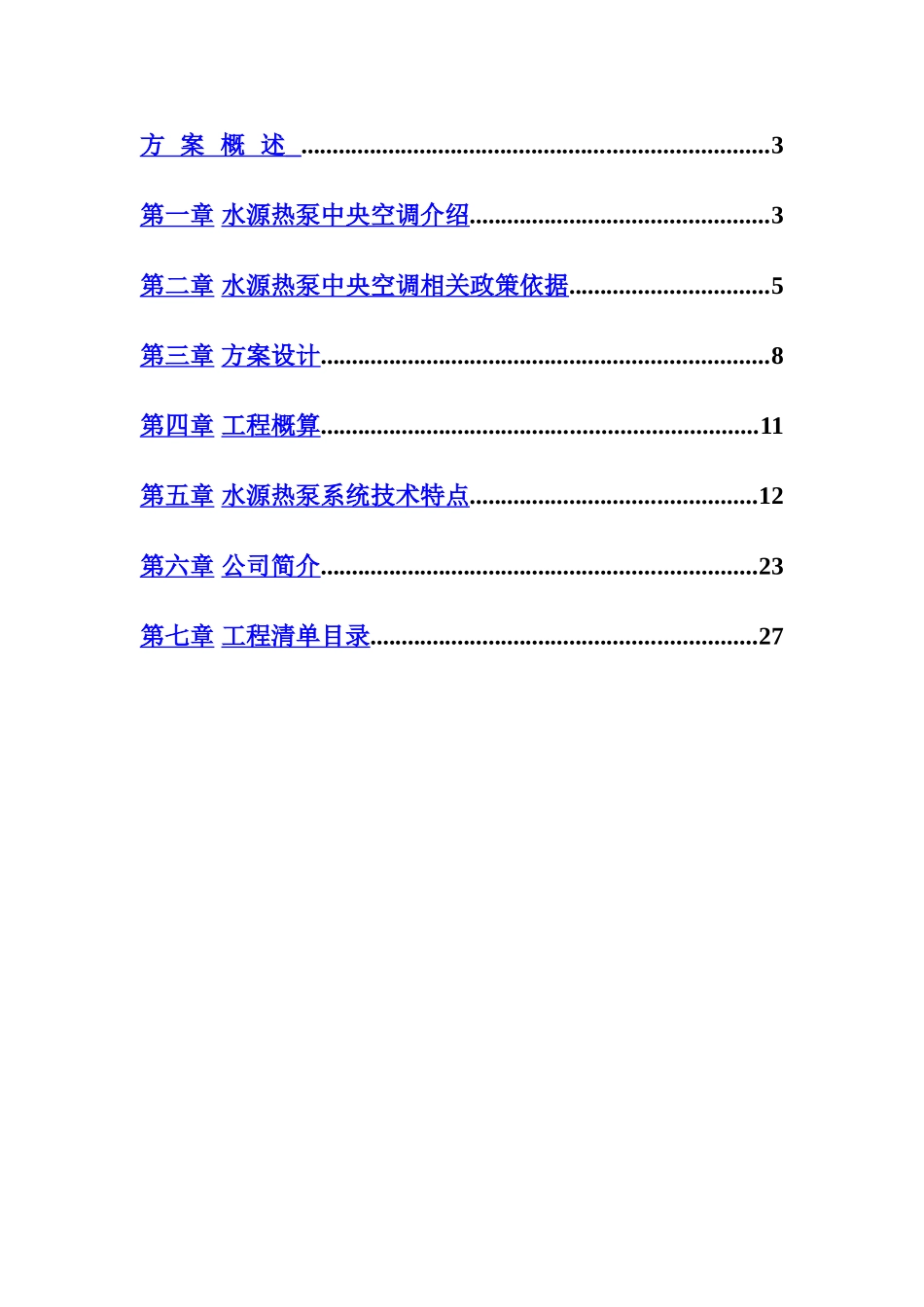 水源热泵设计方案研究样本_第3页