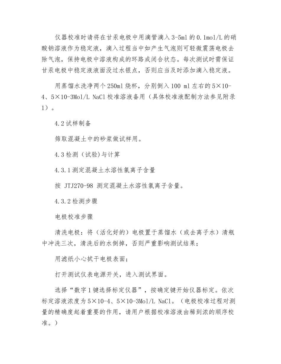 水溶性氯离子检测实施细则_第2页