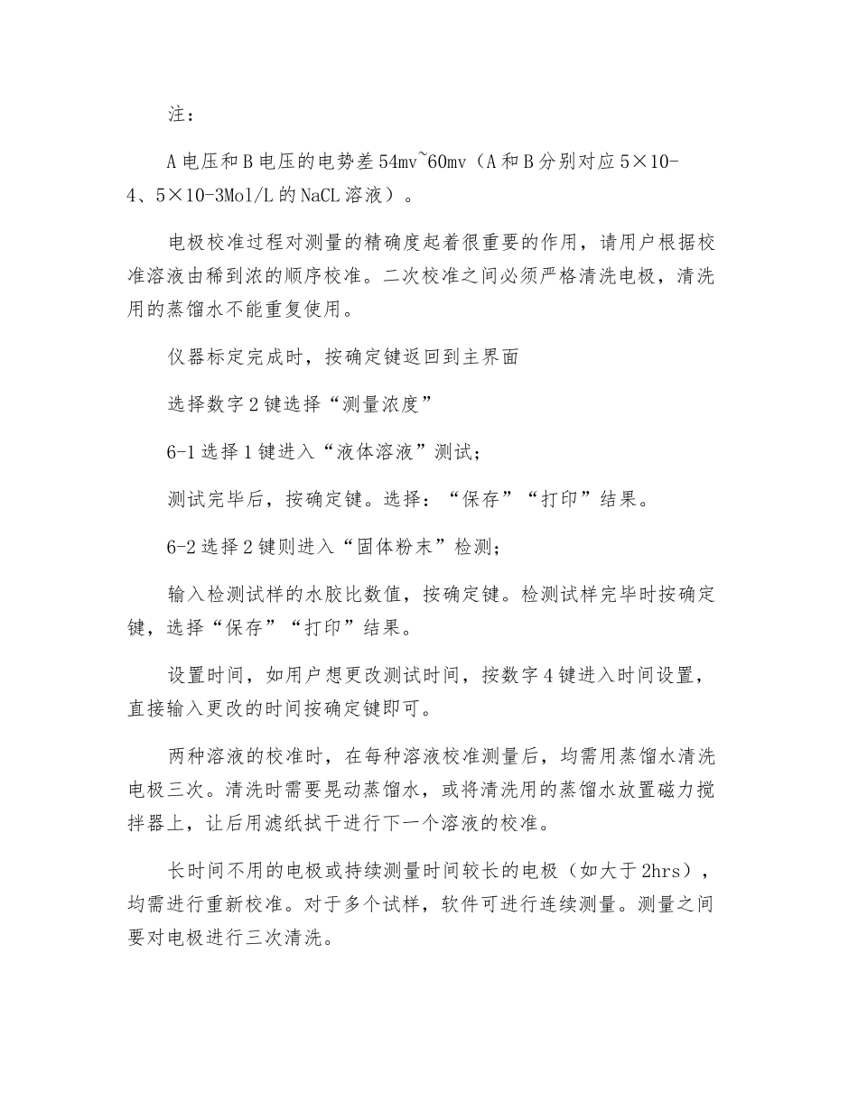 水溶性氯离子检测实施细则_第3页